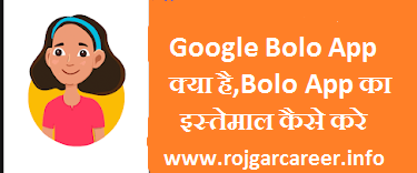 Bolo App Kya hai ,Bolo App Download Kaise Kare