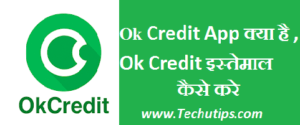 Ok Credit app Kya Hai