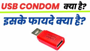 Usb Condom Kya hai