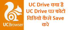 UC Drive Kya Hai