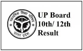UP Board Result 2020 कब आएगा