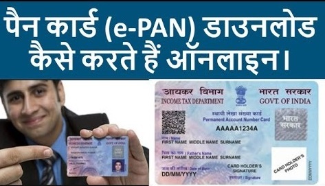 E Pan Card Download Kaise Kare