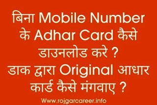 Aadhar Card Repripnt Order कैसे करे