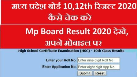 MP Board Result 2020 Kaise Dekhe-MP Board 10th Result@Mpresults.nic.in