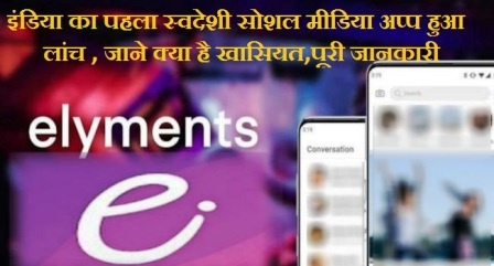 indian Social Media App elements
