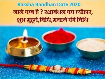 Raksha Bandhan 2020 Date