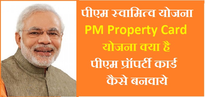PM Property Card क्या है,PM Property Card कैसे बनवाये