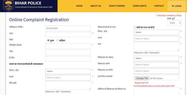 Bihar Me Online FIR Kaise Kare