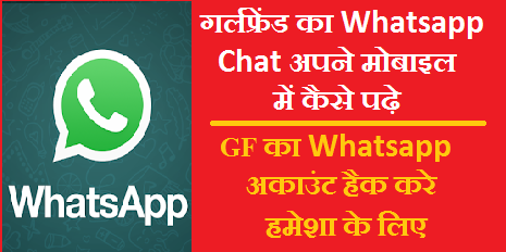 गर्लफ्रेंड का Whatsapp अपने मोबाइल में कैसे चलाये