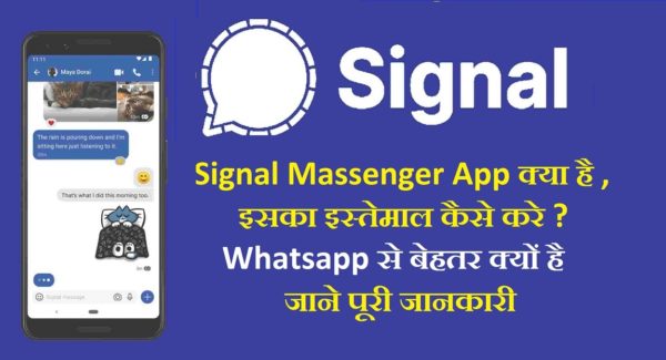 Signal App क्या है