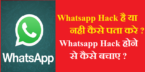 Kaise Pata Kare Whatsapp Hack Hai Ya Nahi