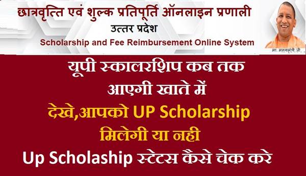 UP Scholarship Kab Aayegi 2023 2024
