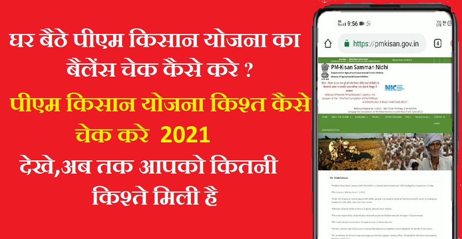 पं किसान चेक बैलेंस आधार कार्ड-पं किसान चेक बैलेंस ऑनलाइन