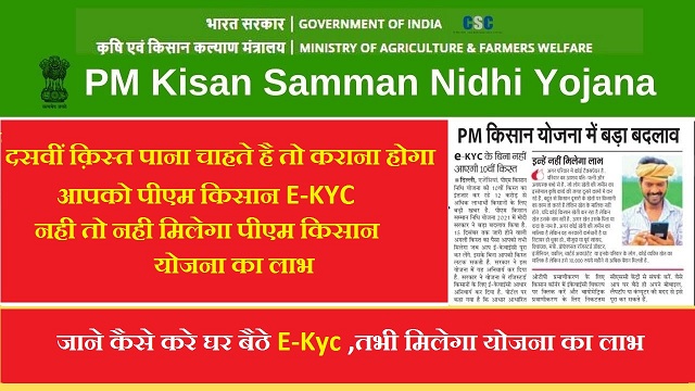 PM Kisan E-Kyc Kaise Kare