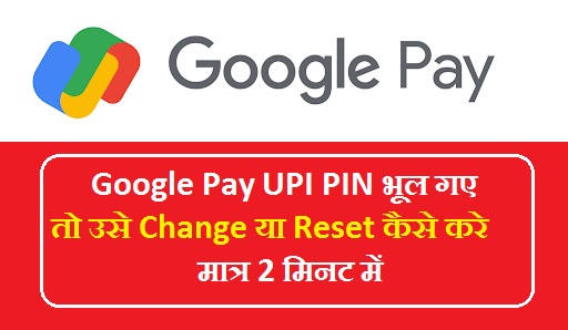 Google Pay UPI Pin Kaise Change Kare