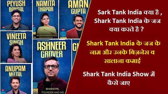 Shark Tank India क्या है