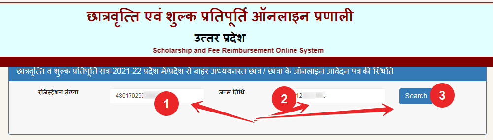 मोबाइल से स्कॉलरशिप कैसे चेक करें