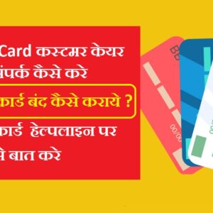 SBI Credit Card Helpline Number