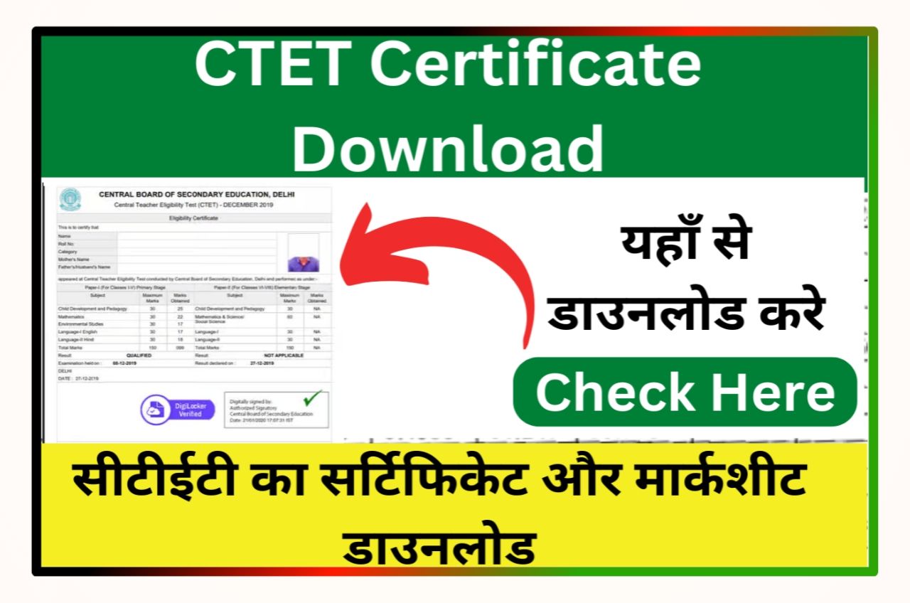 Digilocker Ctet Certificate 2023 : CTET Certificate Download Kaise Kare