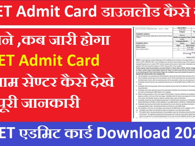 CTET Admit Card Kaise Download Kare