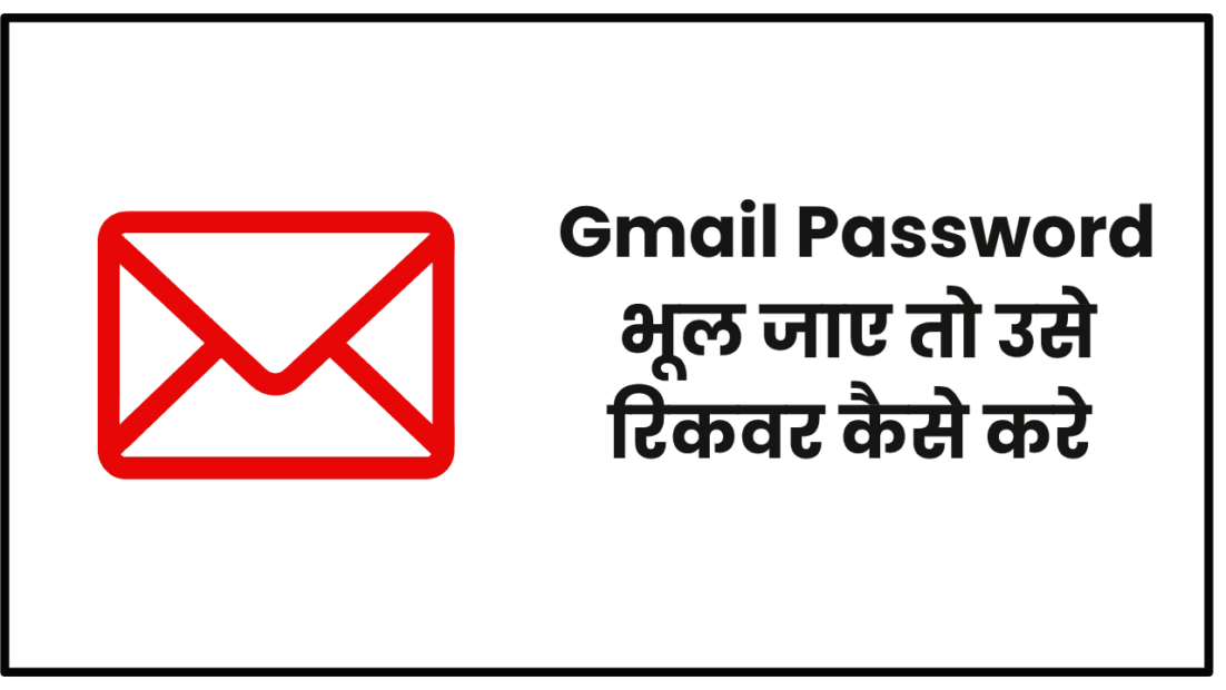 Gmail Password