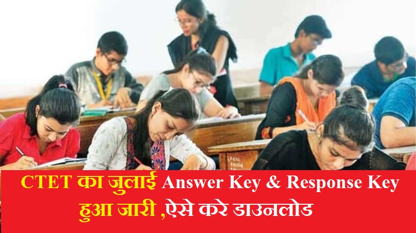 CTet Answer Key 2024