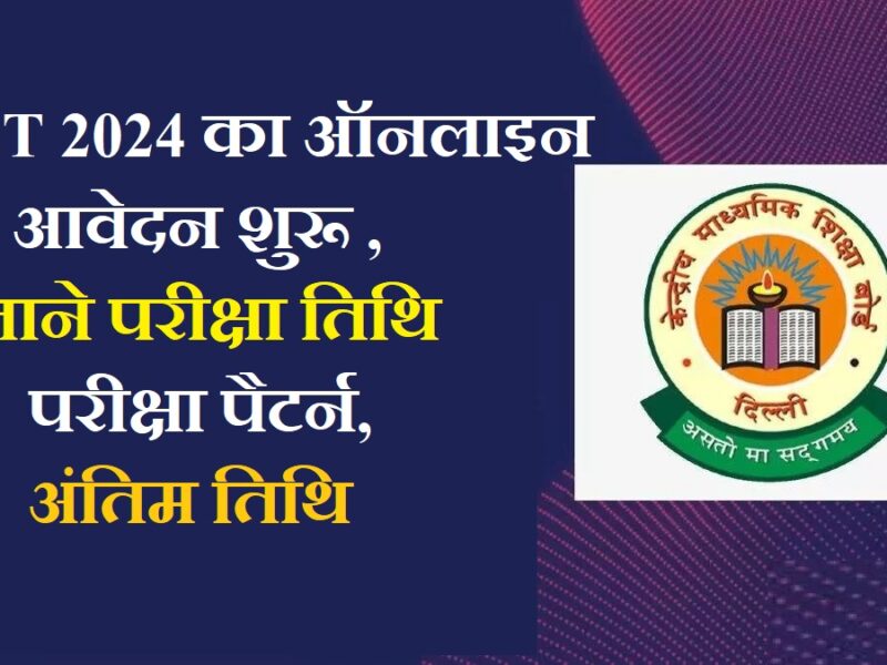 CTET-Exam-Date-2024