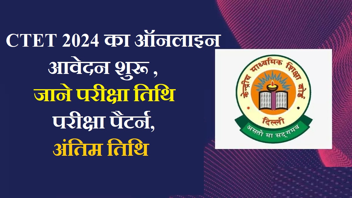 CTET-Exam-Date-2024