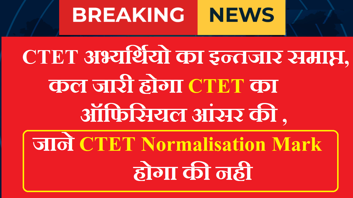 CTET Offcial Answer Key News