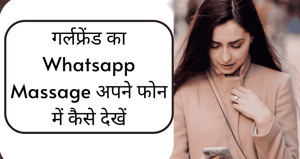 Dusre Ka Whatsapp Kaise Dekhe