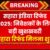 Sahara Refund 2025 : सहारा इंडिया निवेशकों के लिए बड़ी खुशखबरी, सहारा का पैसा खाता में आना शुरू
