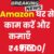 अमेज़न घर बैठे काम 2025: 30,000 पदों पर भर्ती शुरू
